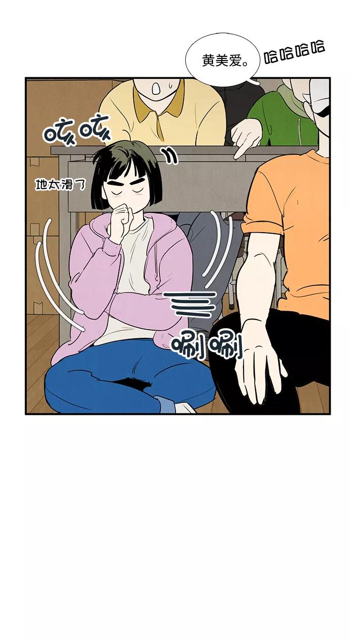 世纪末青苹果补习班 - 第50话 - 第75张图