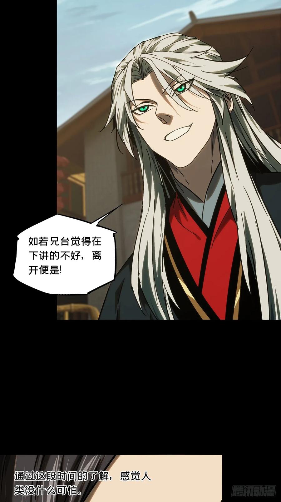 大象无形 第四百八十四章_改变中 第23页