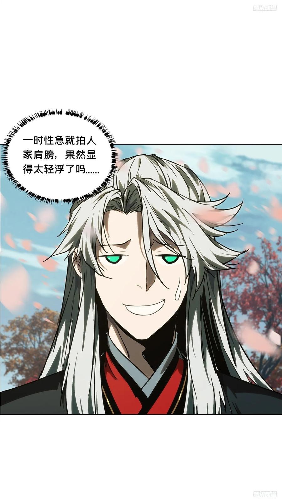 大象无形 第四百八十四章_改变中 第12页