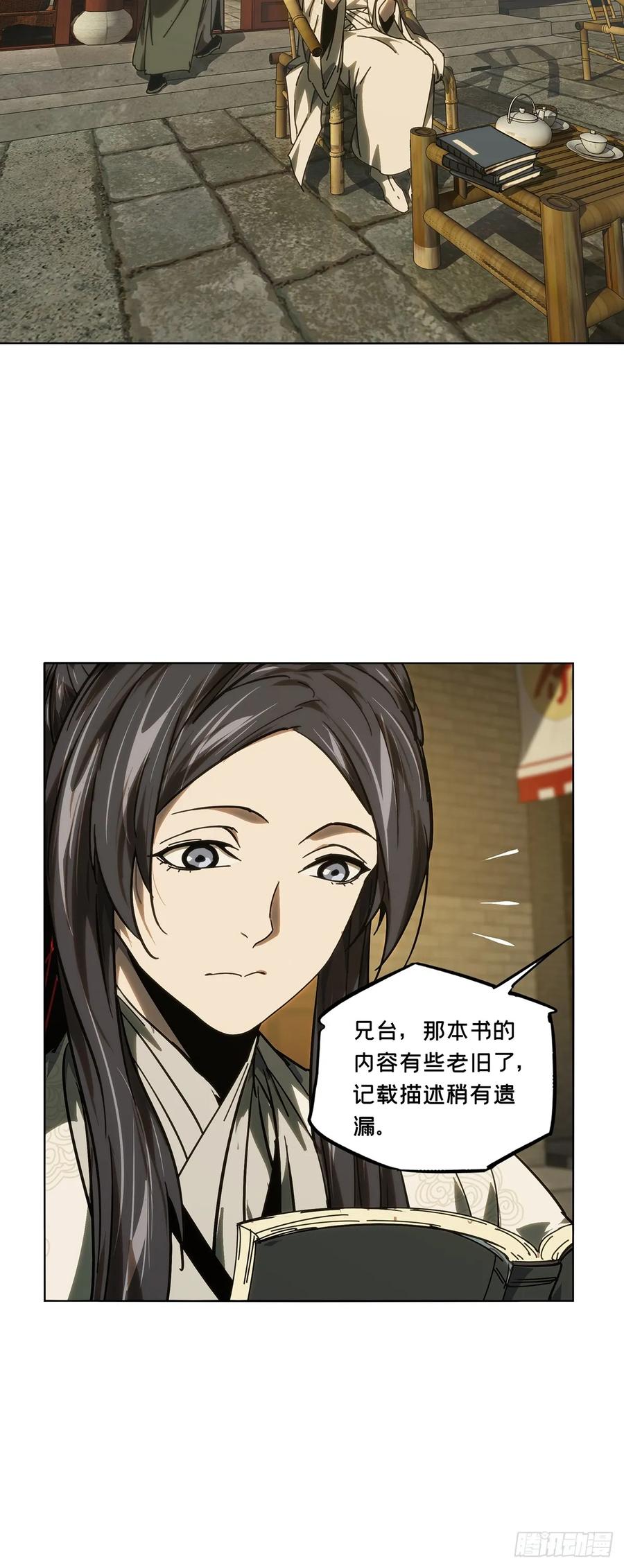 大象无形 第四百八十四章_改变中 第18页