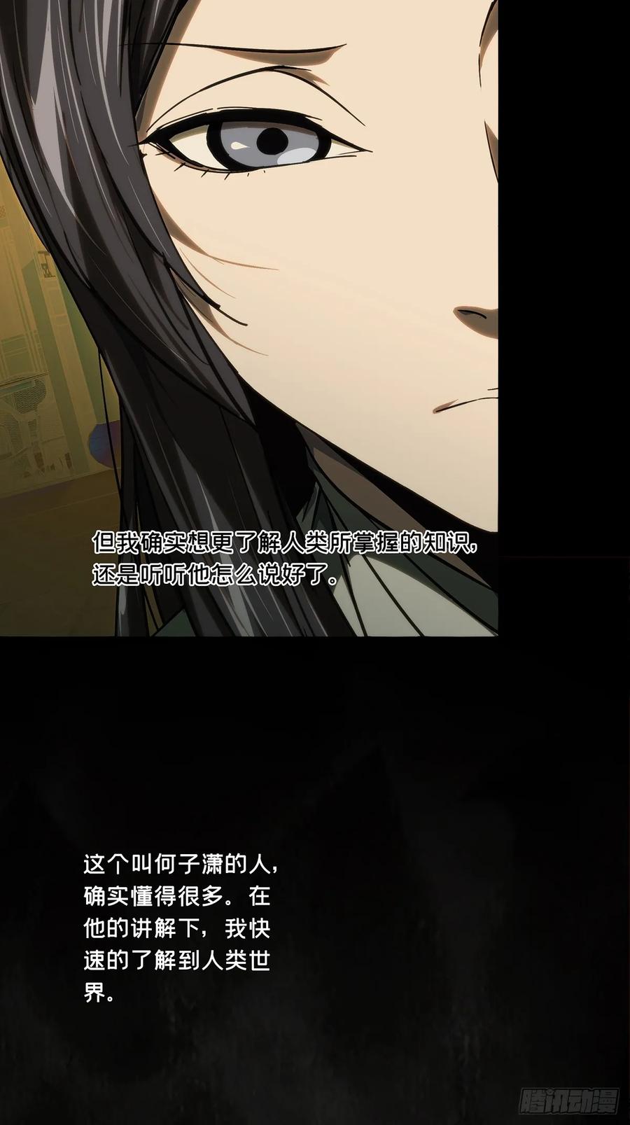 大象无形 第四百八十四章_改变中 第24页