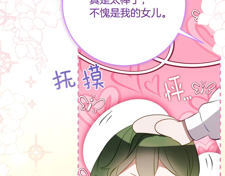 《刻薄公爵家的合约女儿》第53话 惊喜礼物 第20页