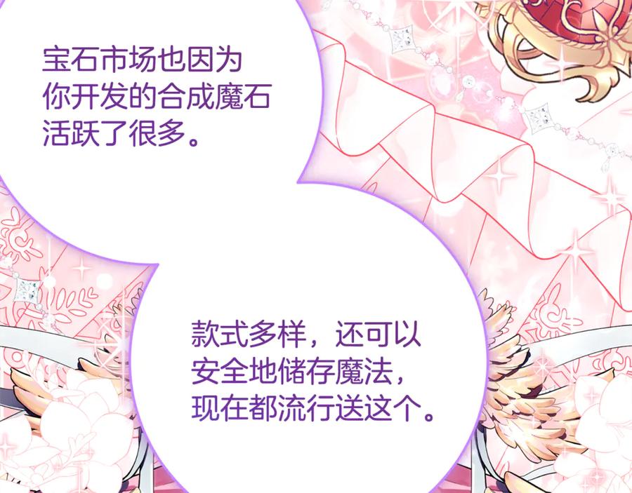 《刻薄公爵家的合约女儿》第53话 惊喜礼物 第16页