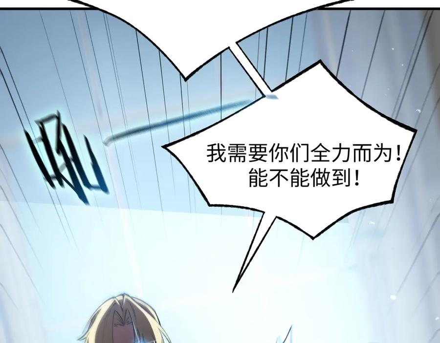 《SSS级超越常理的圣骑士》第52话 我喜欢你！ 第123页
