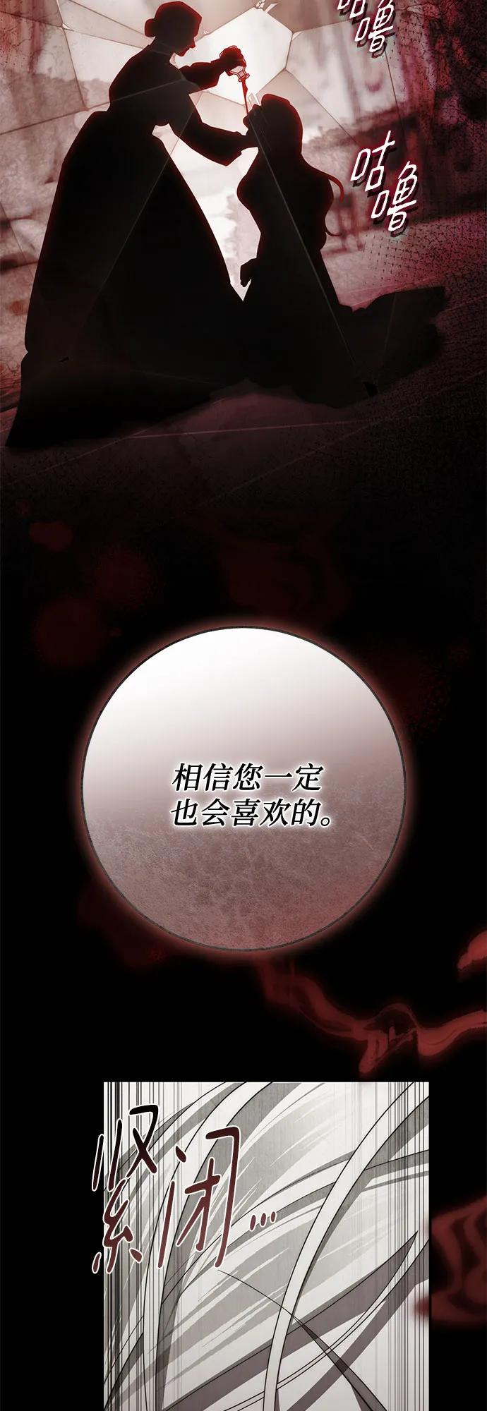 《幸存王女的微笑背后》第53话 第90页