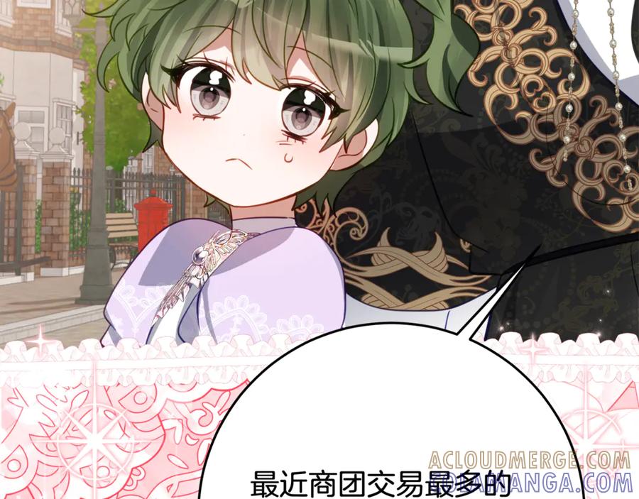 《刻薄公爵家的合约女儿》第53话 惊喜礼物 第13页
