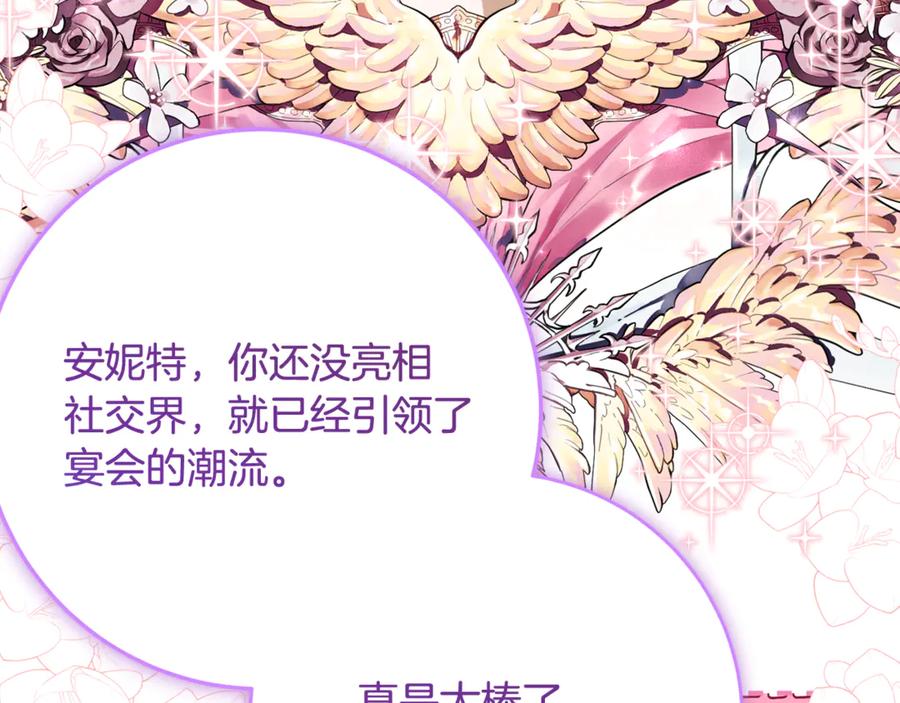 《刻薄公爵家的合约女儿》第53话 惊喜礼物 第19页