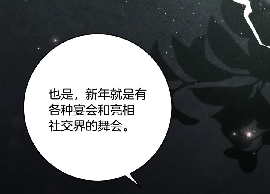 《刻薄公爵家的合约女儿》第53话 惊喜礼物 第11页