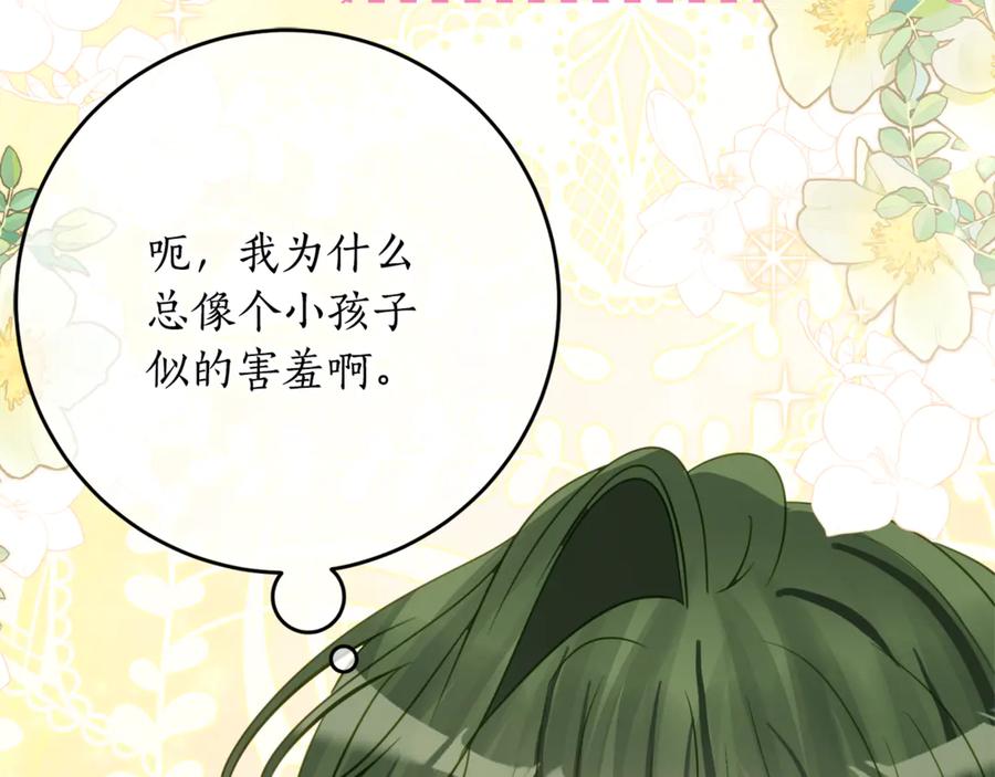《刻薄公爵家的合约女儿》第53话 惊喜礼物 第22页