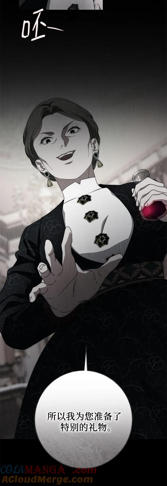 《幸存王女的微笑背后》第53话 第88页