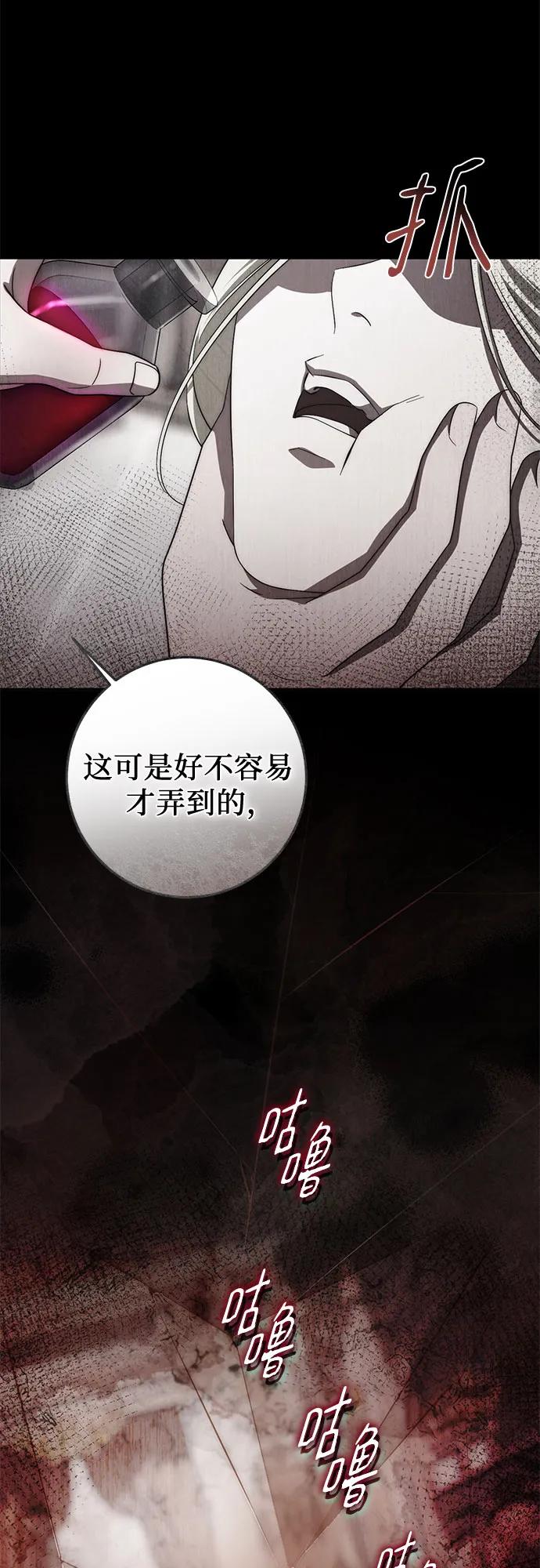 《幸存王女的微笑背后》第53话 第89页