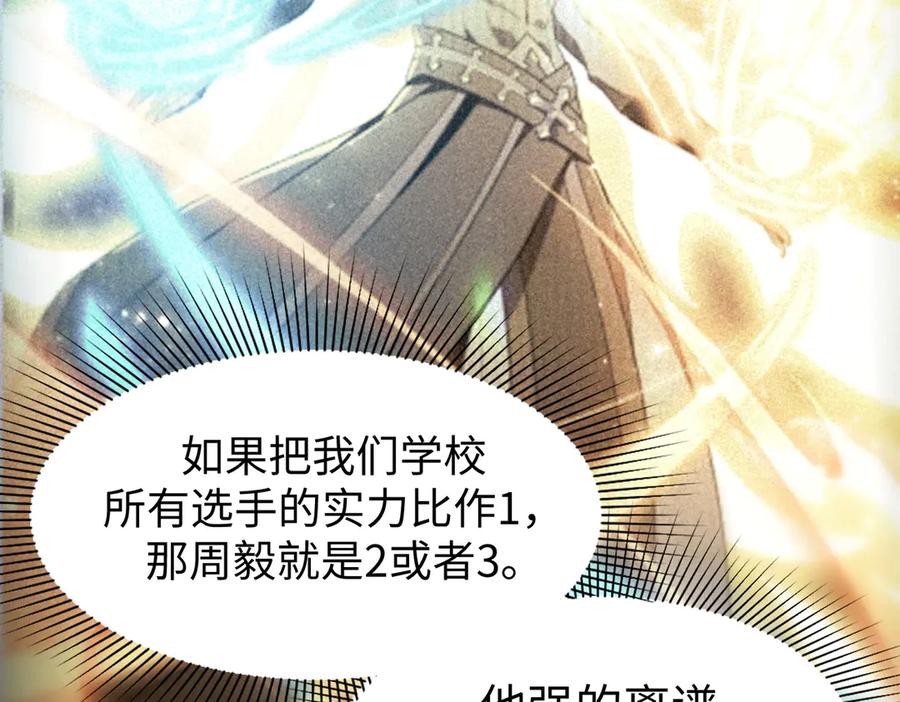《SSS级超越常理的圣骑士》第52话 我喜欢你！ 第120页