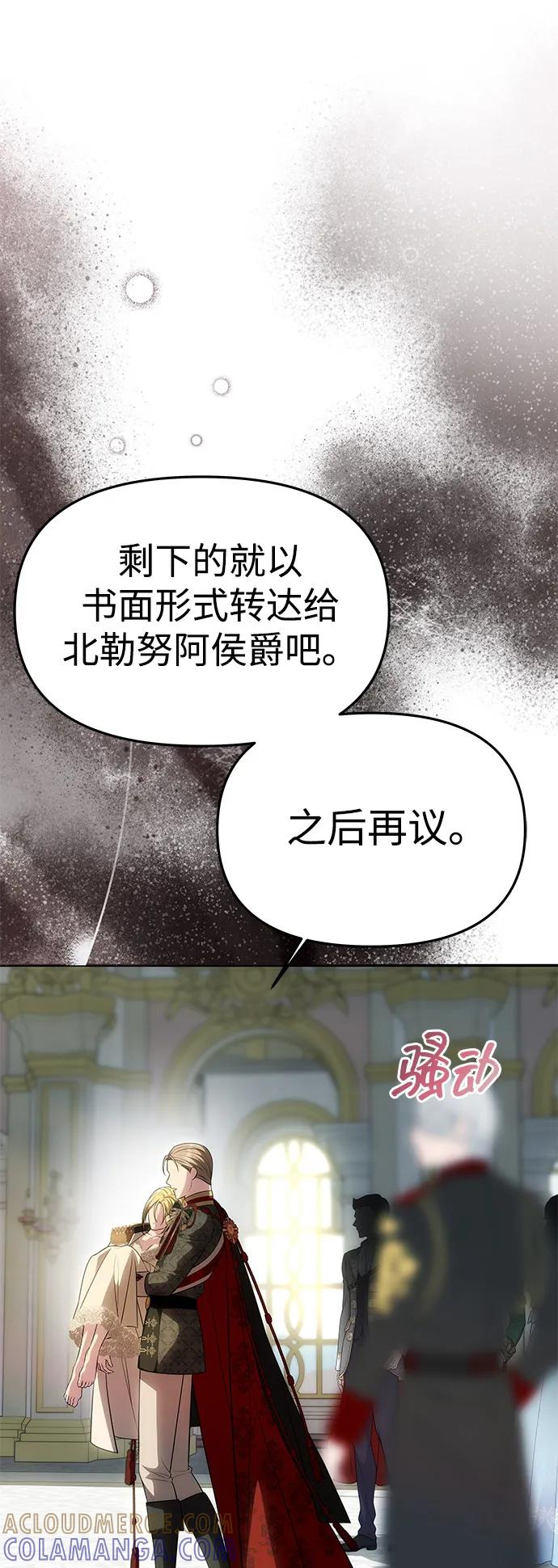 《一个丈夫就够了》[第54话] 紧贴 第85页