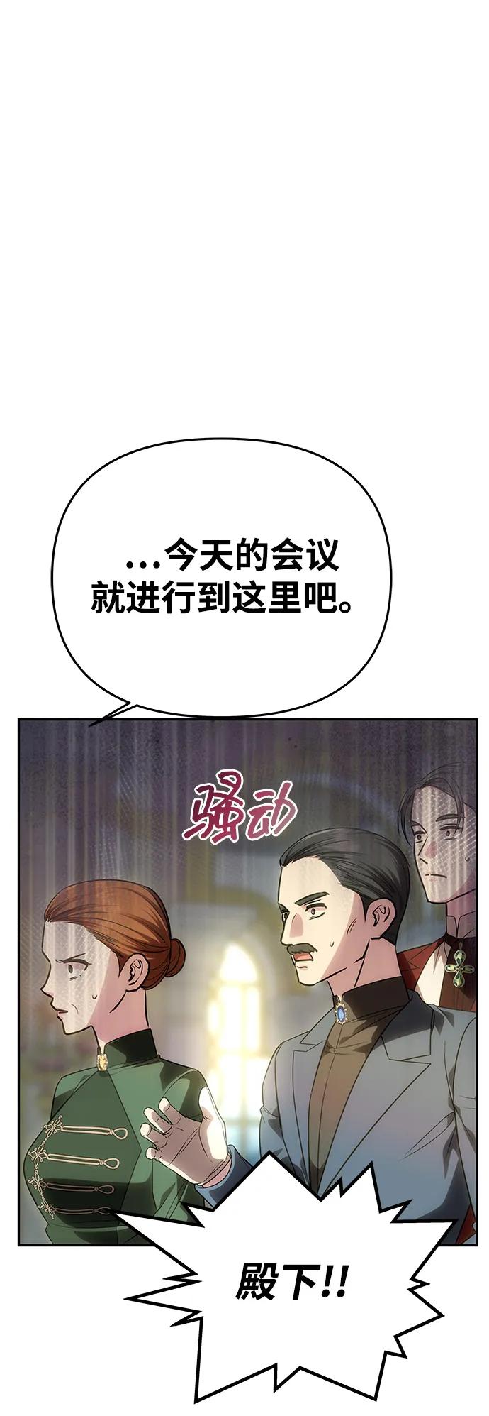 《一个丈夫就够了》[第54话] 紧贴 第84页