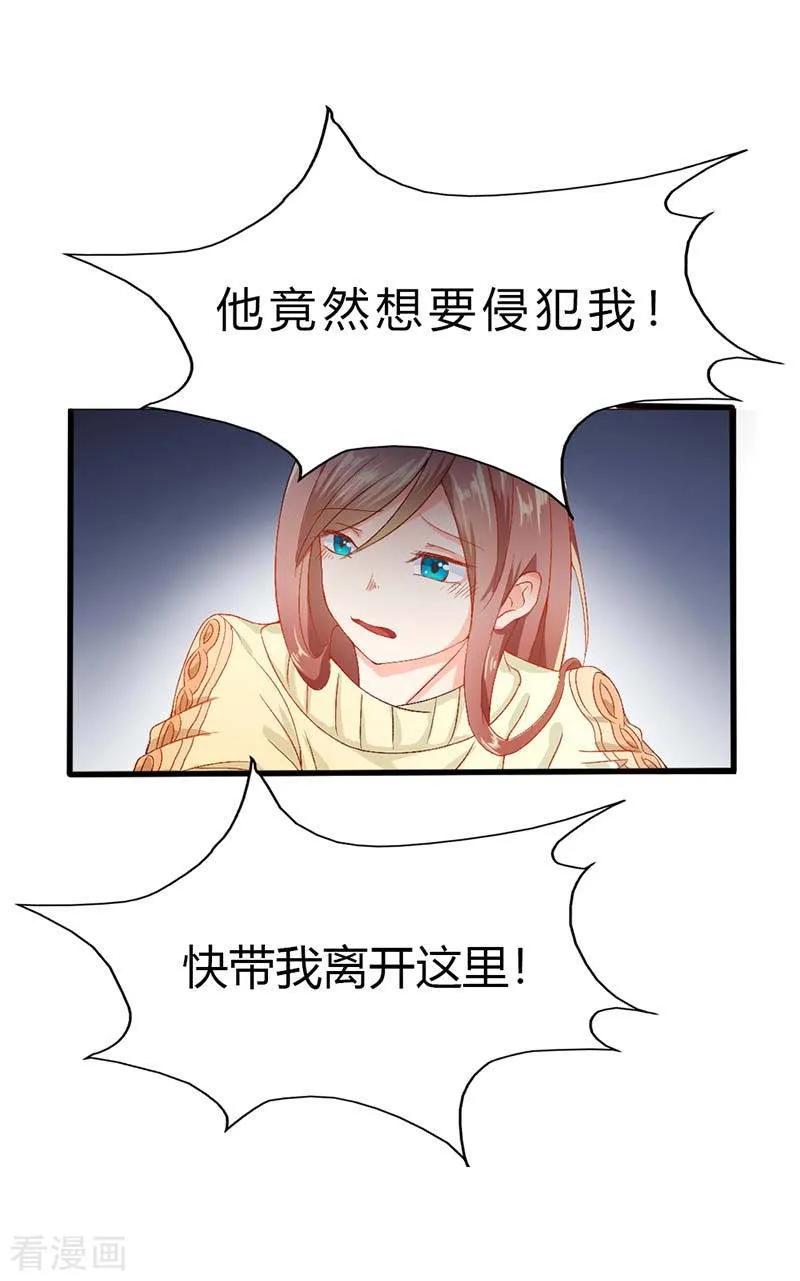 《恶魔帝少的娱美人》第6话 我该怎么办？ 第28页