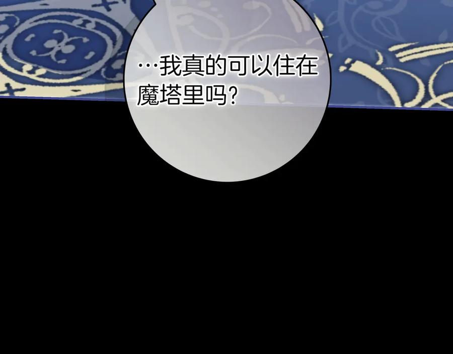 《只想在反派爸爸身边躺平》第5话 怀疑 第114页
