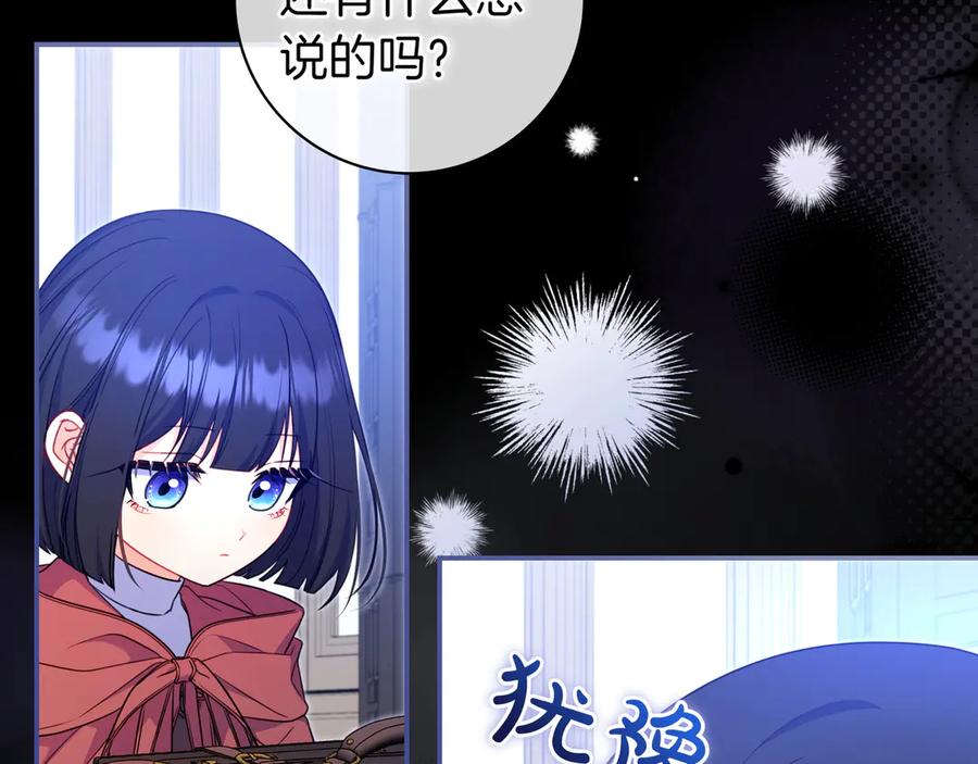 《只想在反派爸爸身边躺平》第5话 怀疑 第110页