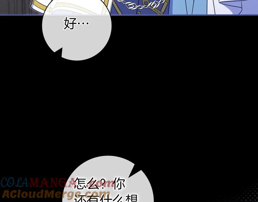 《只想在反派爸爸身边躺平》第5话 怀疑 第109页