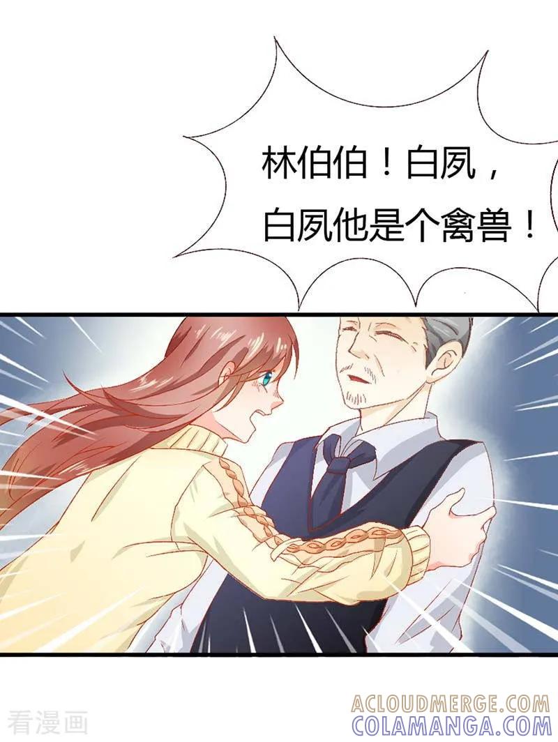 《恶魔帝少的娱美人》第6话 我该怎么办？ 第27页