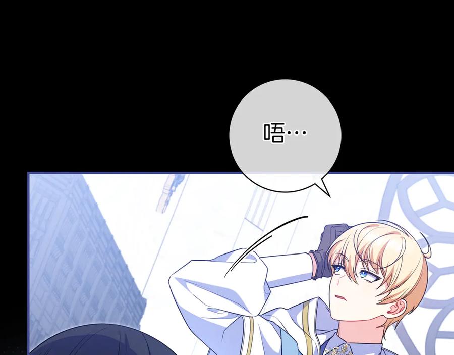 《只想在反派爸爸身边躺平》第5话 怀疑 第115页
