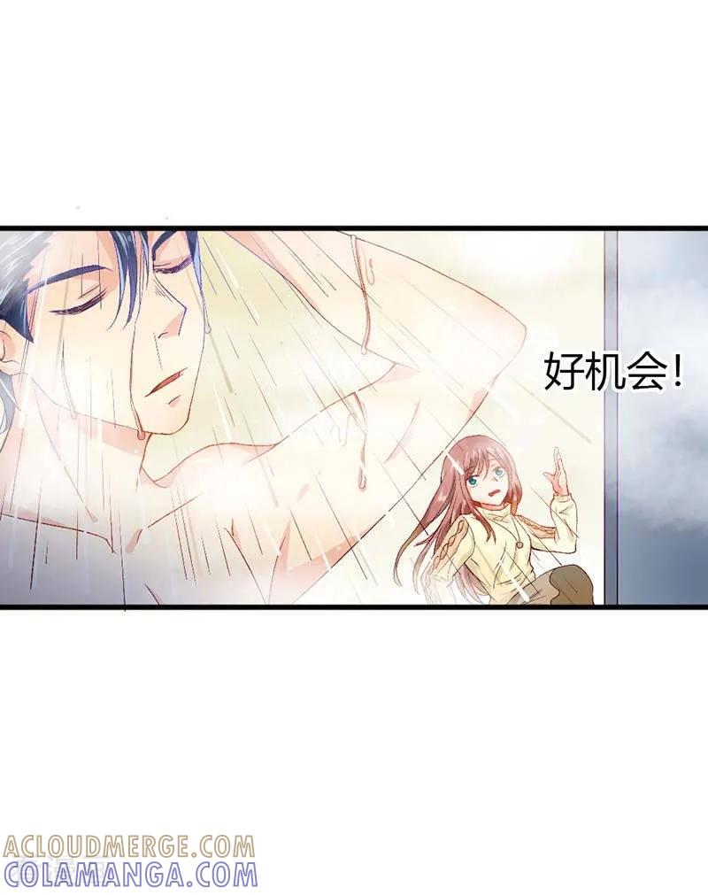 《恶魔帝少的娱美人》第6话 我该怎么办？ 第21页