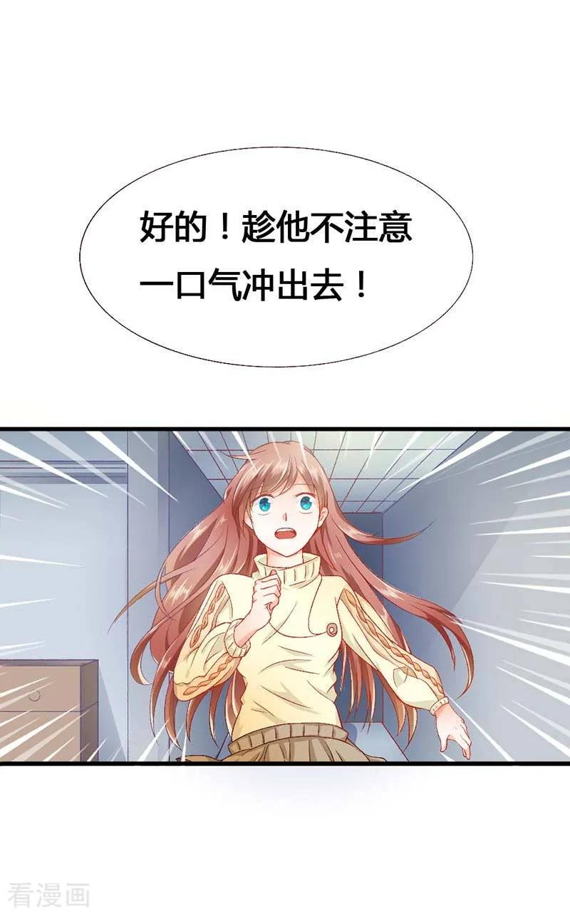 《恶魔帝少的娱美人》第6话 我该怎么办？ 第22页
