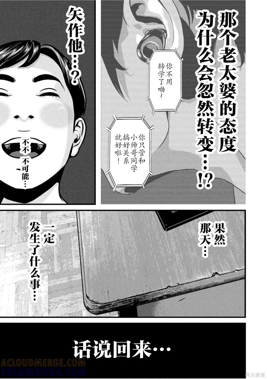 《班会》第70话 第3页