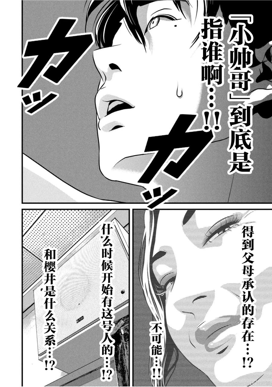 《班会》第70话 第4页