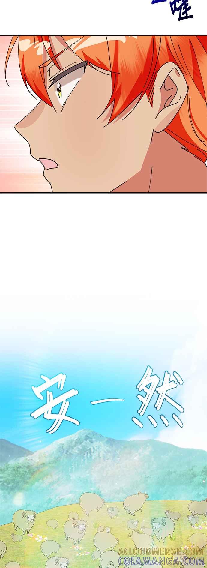 《小小人质太可爱》第70话 第70页