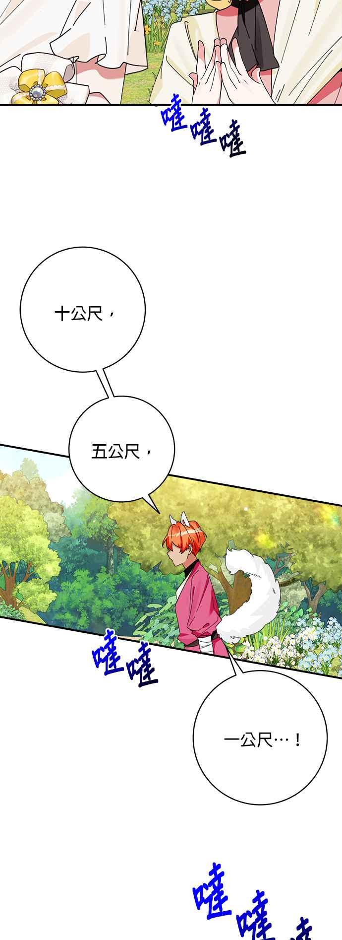 《小小人质太可爱》第70话 第69页