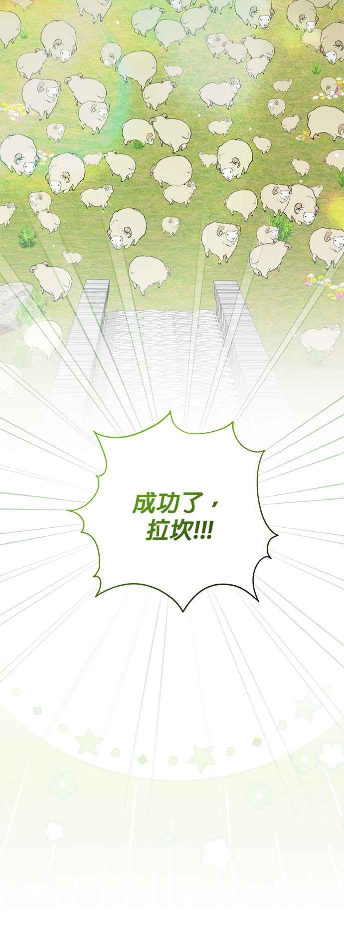 《小小人质太可爱》第70话 第71页