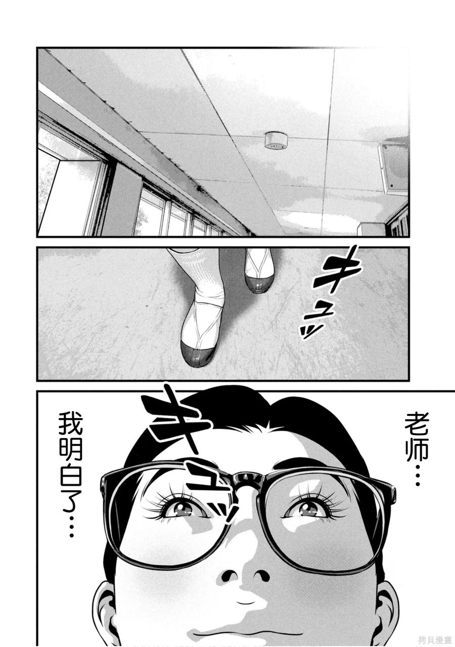 《班会》第70话 第8页