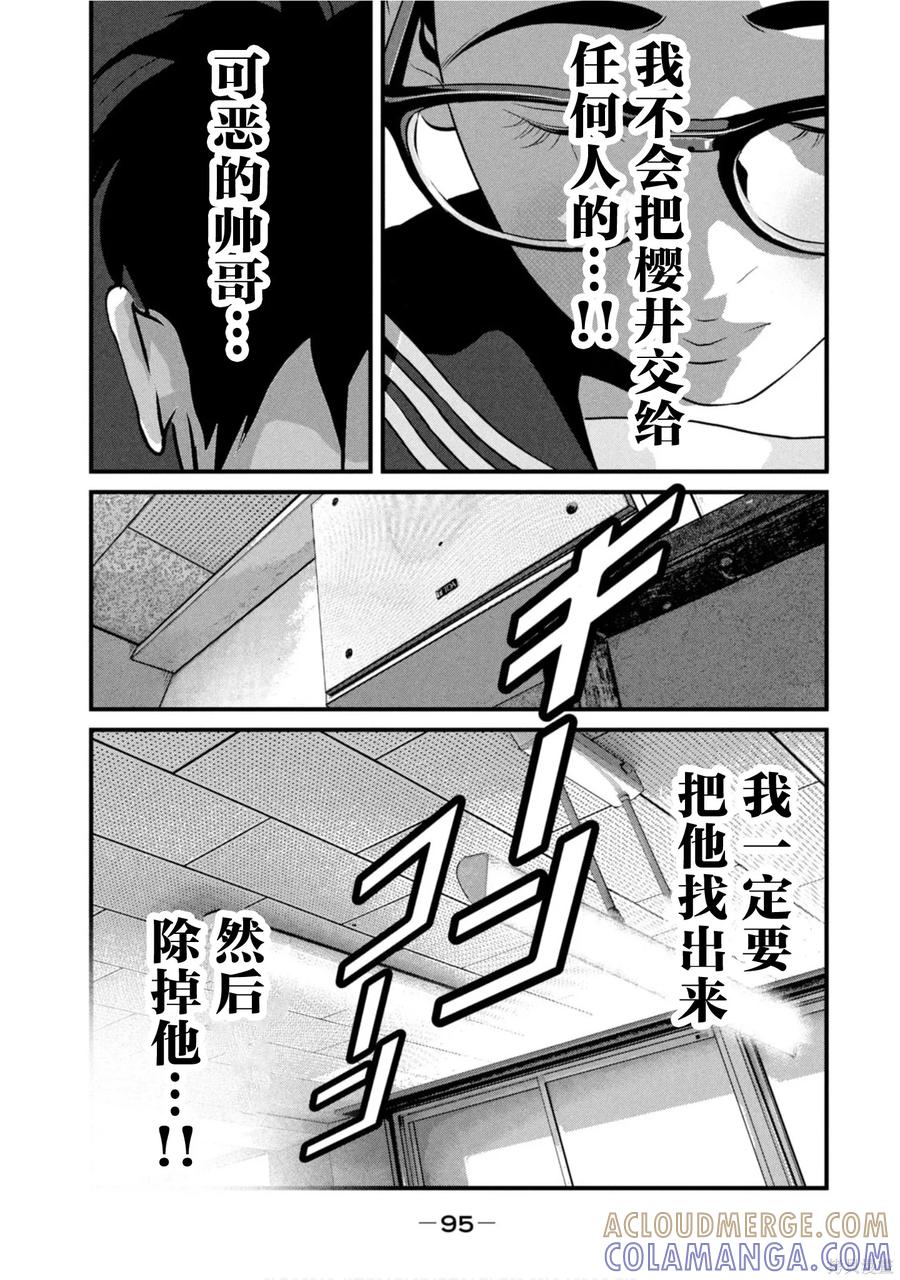 《班会》第70话 第7页