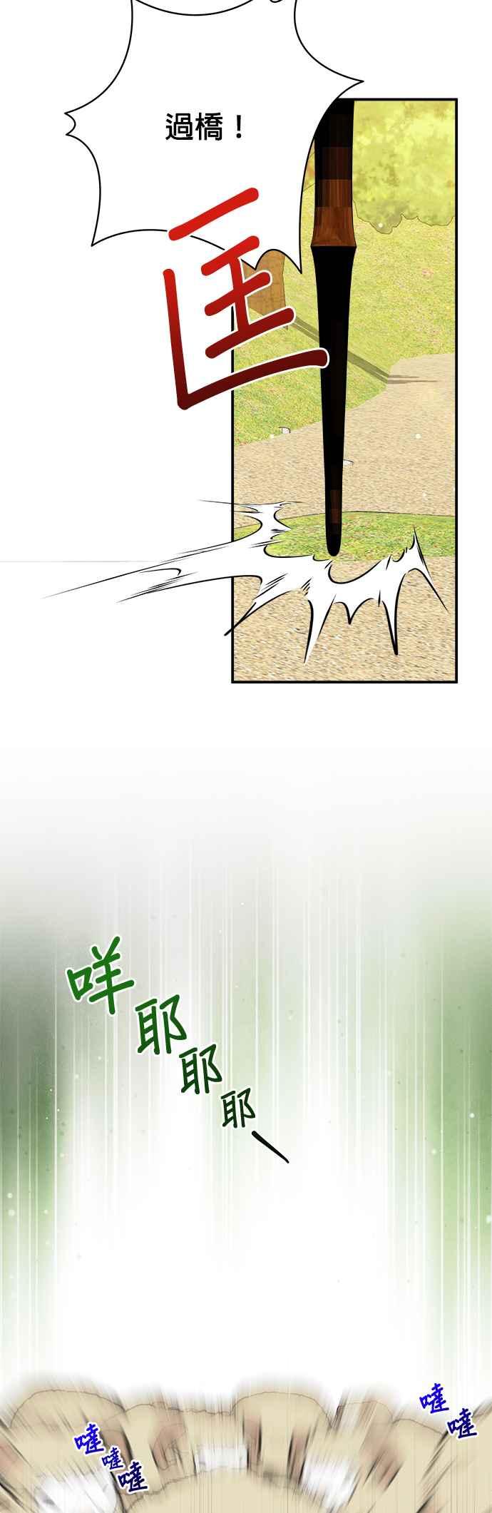 《小小人质太可爱》第70话 第66页