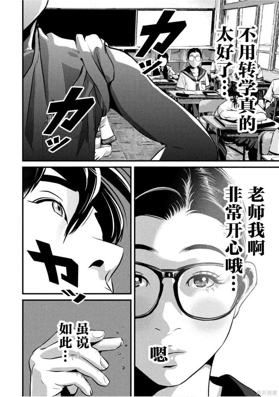 《班会》第70话 第2页