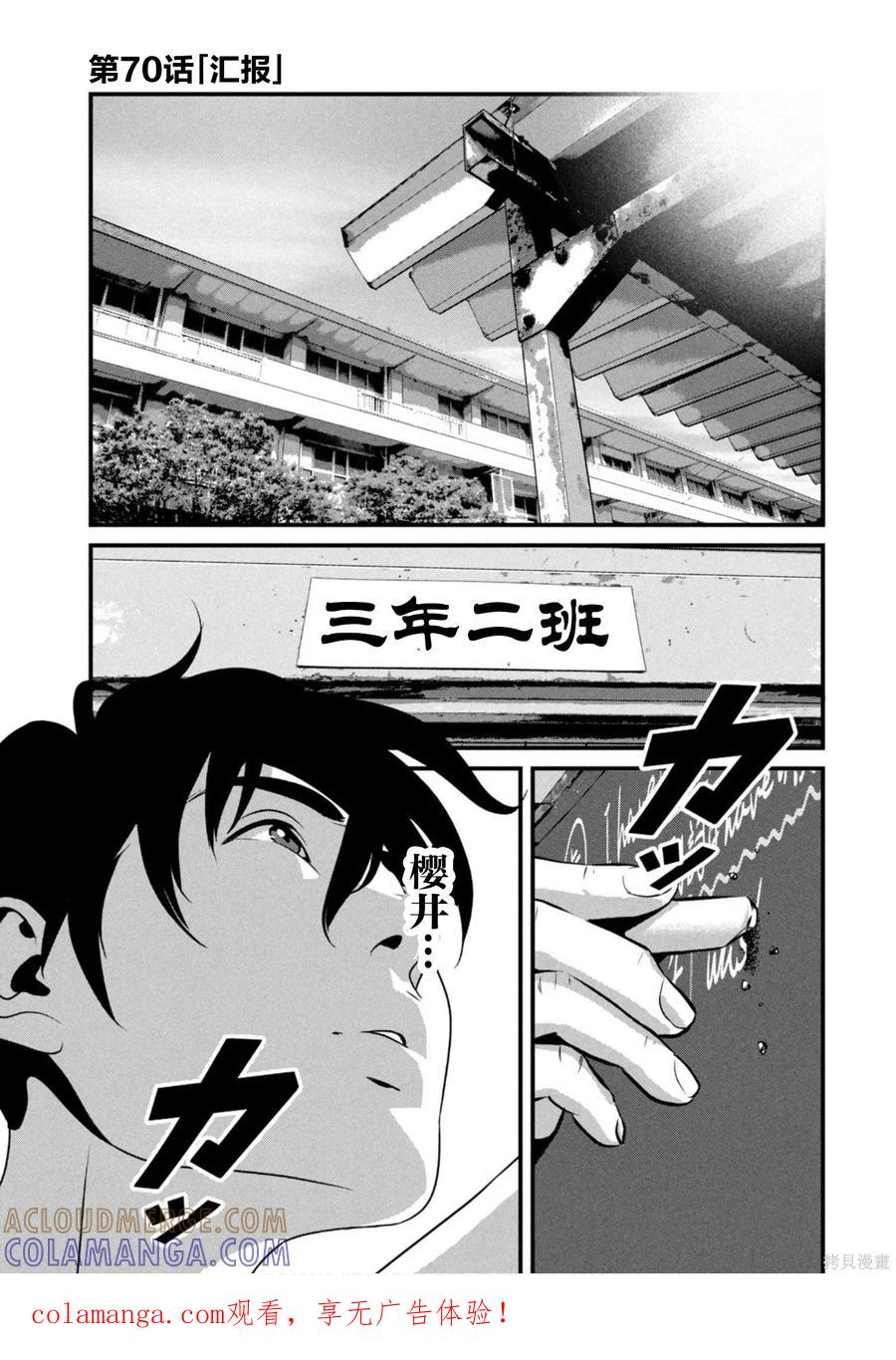 《班会》第70话 第1页