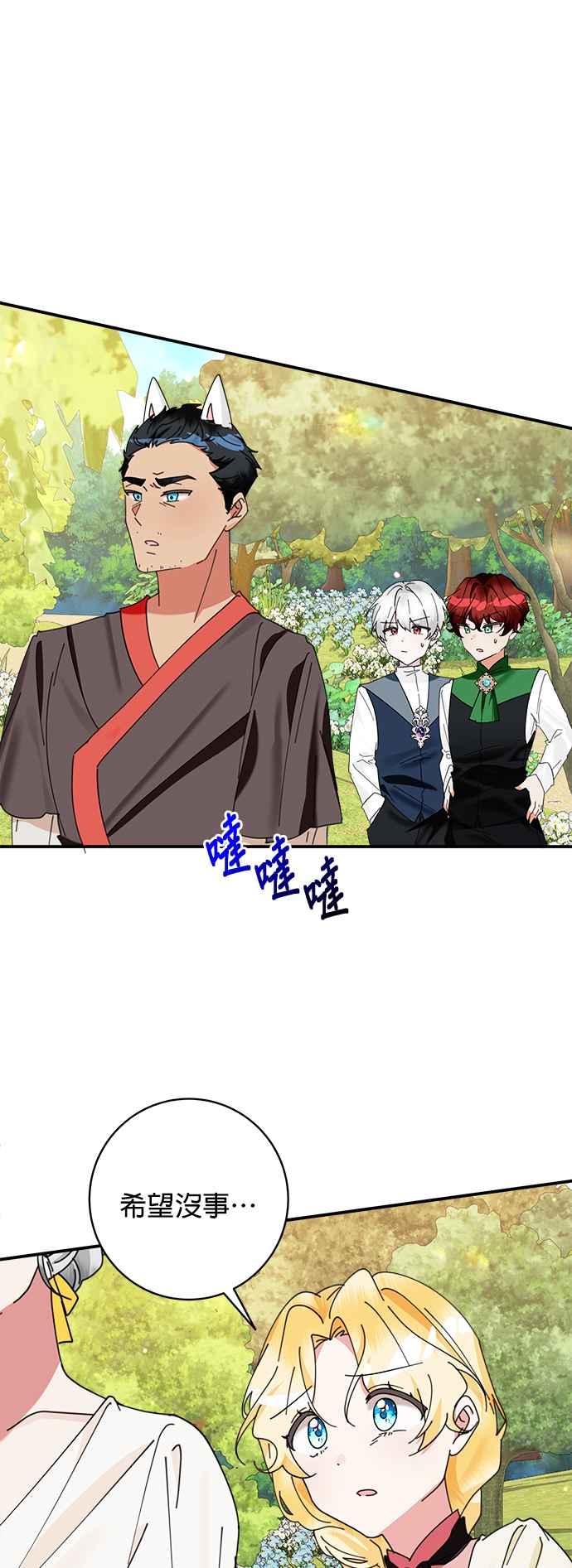 《小小人质太可爱》第70话 第68页