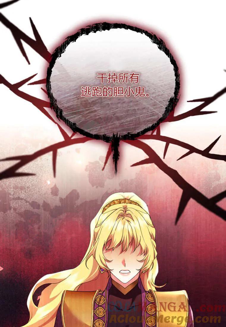 成为苏尔坦珍爱的猫咪 第72话 第37页