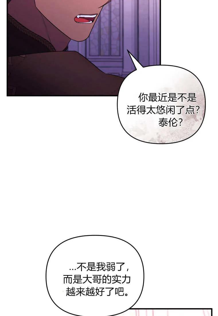成为苏尔坦珍爱的猫咪 第72话 第77页