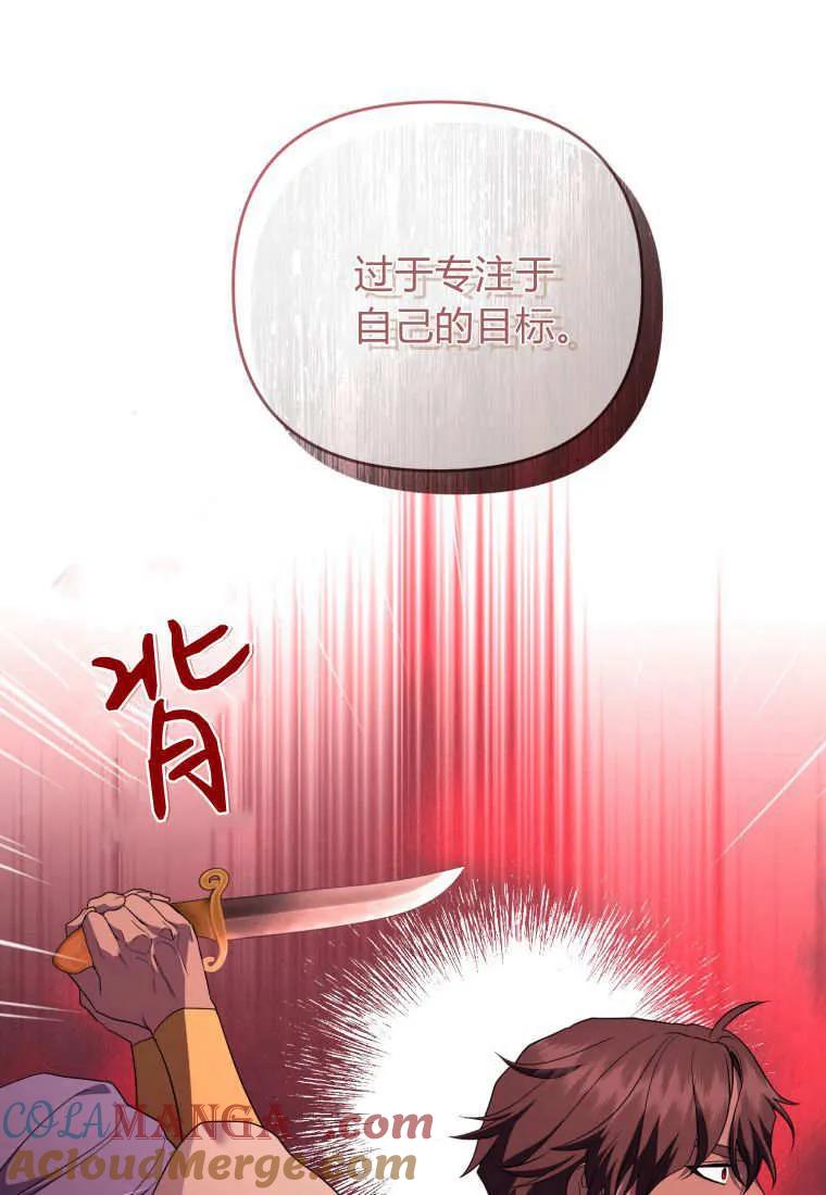 成为苏尔坦珍爱的猫咪 第72话 第79页