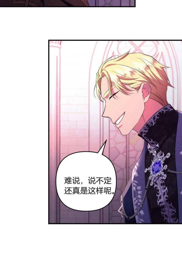 成为苏尔坦珍爱的猫咪 第72话 第62页