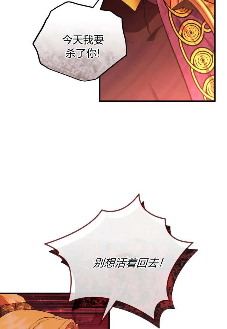 成为苏尔坦珍爱的猫咪 第72话 第53页