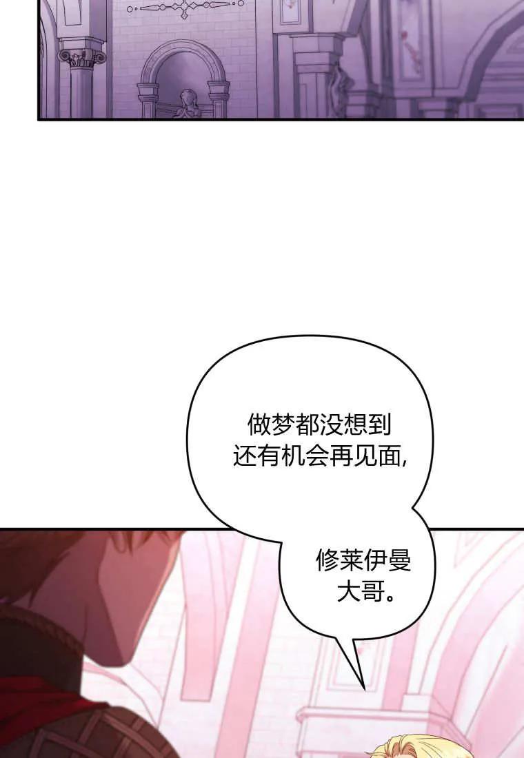 成为苏尔坦珍爱的猫咪 第72话 第59页