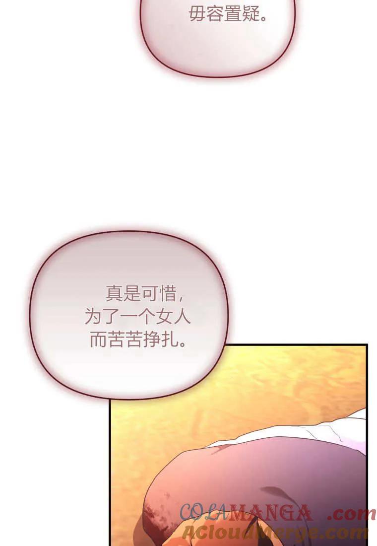 成为苏尔坦珍爱的猫咪 第72话 第34页