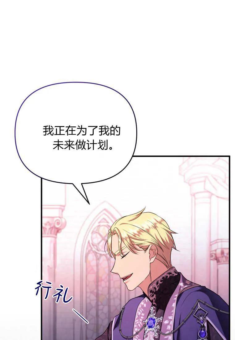 成为苏尔坦珍爱的猫咪 第72话 第66页