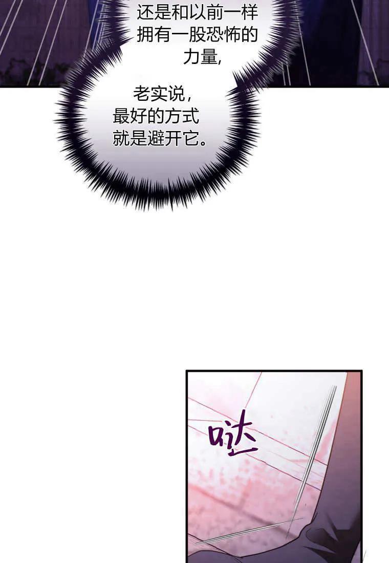 成为苏尔坦珍爱的猫咪 第72话 第74页