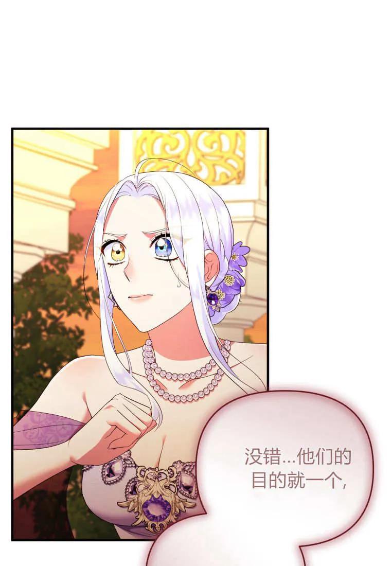 成为苏尔坦珍爱的猫咪 第72话 第33页