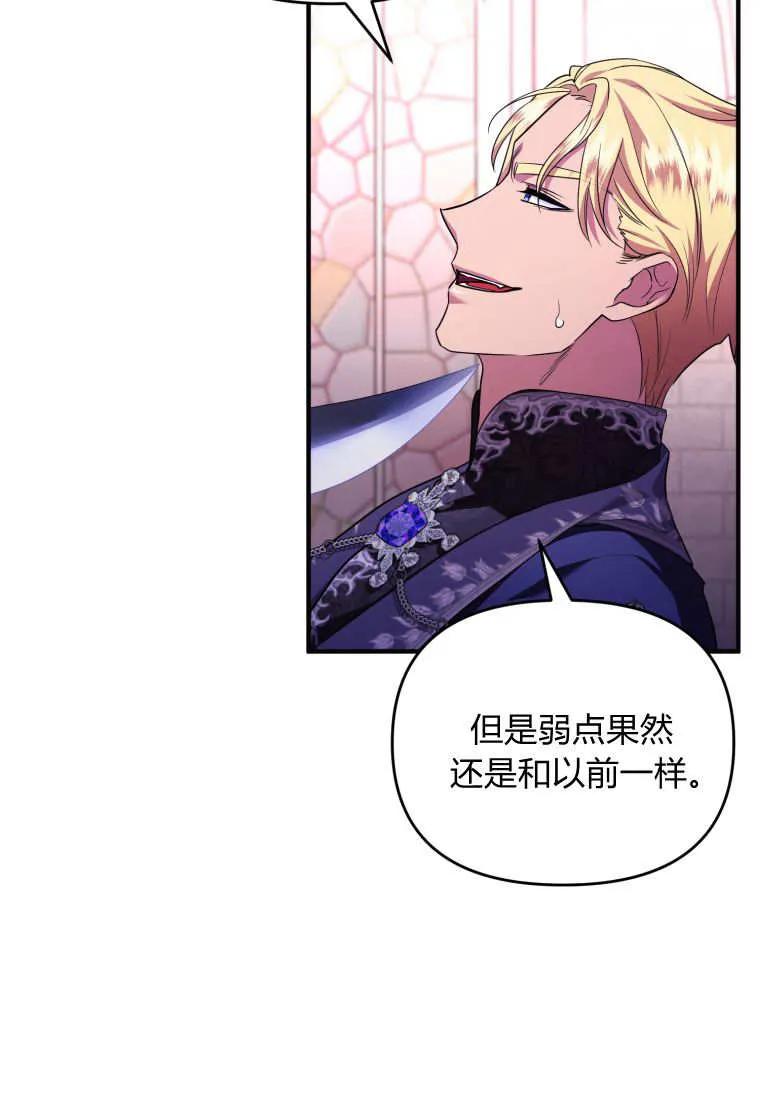 成为苏尔坦珍爱的猫咪 第72话 第78页
