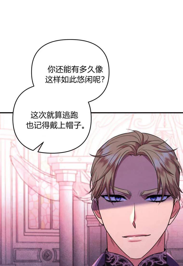 成为苏尔坦珍爱的猫咪 第72话 第63页