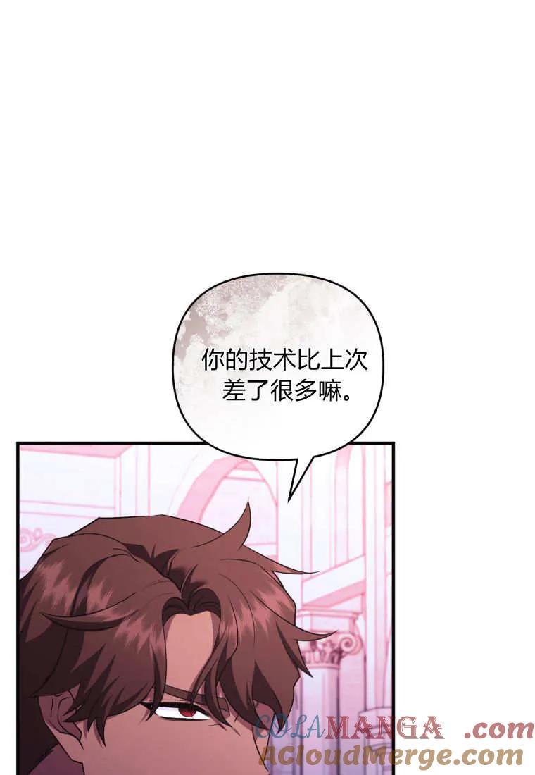 成为苏尔坦珍爱的猫咪 第72话 第76页